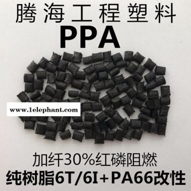 PPA红磷阻燃加纤30%黑色/取代美国杜邦/FR52G30NH 腾海工程塑料