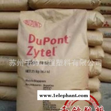 长期PPA阻燃尼龙 PPA/日本杜邦/FR52G30NH,《一级代理》