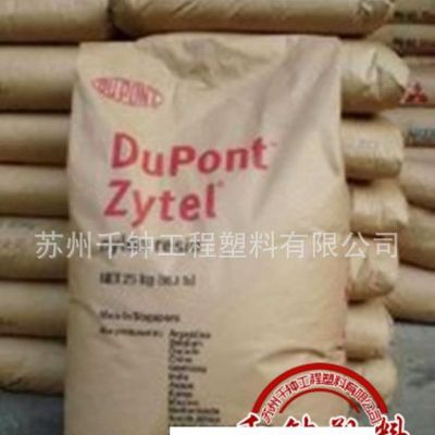 长期PPA阻燃尼龙 PPA/日本杜邦/FR52G30NH,《一级代理》图3