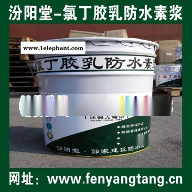 氯丁胶乳防水素浆厂价直销/水池防水、消防水池防水