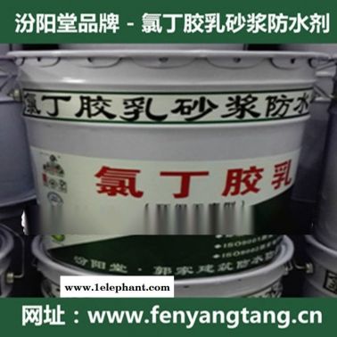 氯丁胶乳水泥砂浆防水剂生产直供/水池/消防水池防水