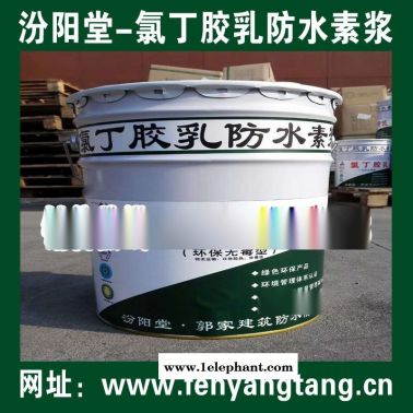 氯丁胶乳防水素浆现货销售/水池防水、消防水池防水