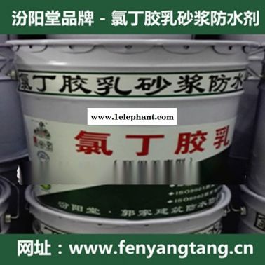 氯丁胶乳水泥砂浆防水剂直供/水池/消防水池防水