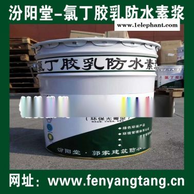 氯丁胶乳防水素浆厂价/水池防水、消防水池防水