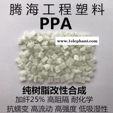 腾海工程塑料PPA加纤25%热稳定/取代美国杜邦/51G25HSL