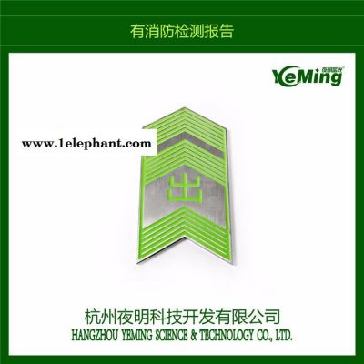 地铁夜光消防疏散标识  安全出口夜光标识   地铁发光标识指定厂家图4