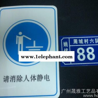 供应晟雅SY028夜光标识牌