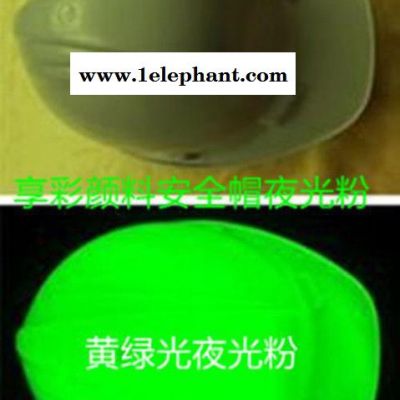 航彩夜光粉 长效夜光粉 长效夜光膜板 长效夜光喷绘膜 夜光塑料 夜光标牌 夜光釉料 夜光陶瓷图2