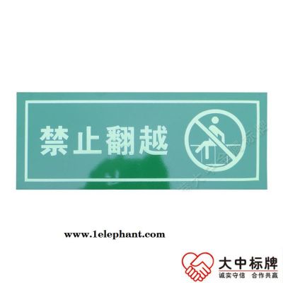 定做带箭头安全出口或警示禁止夜光标牌 卫生间指向自发光铝牌图3