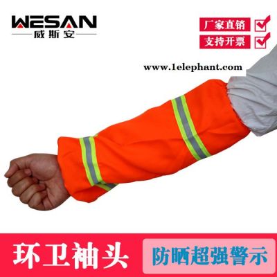 新品 环卫工人反光橘红袖套袖头 清洁保洁袖套 反光马甲长袖防图3
