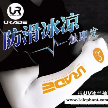 袖套 URADE 冰感超溥 防滑 贴身透气 散热袖套 渔具