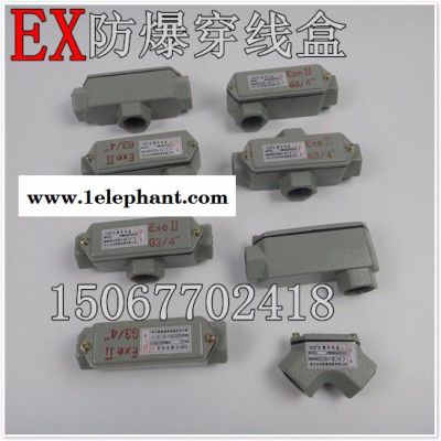 中沈防爆 DN20防爆穿线盒 6分防爆穿线盒 直通防爆穿线盒三通防爆穿线盒 弯通防爆穿线盒 四通防爆穿线盒大量现货图5