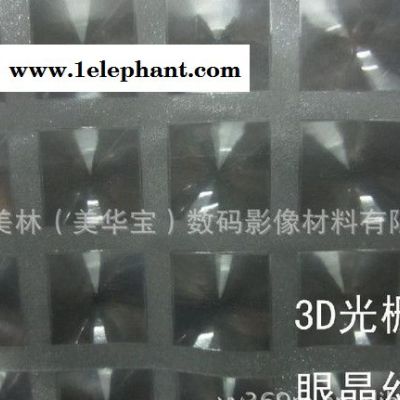 【直销】数码影像材料 3D立体光栅猫眼品牌膜 635*20M