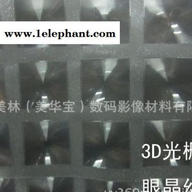 【直销】数码影像材料 3D立体光栅猫眼品牌膜 635*20M