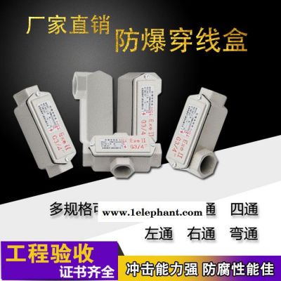 伯爵BHC 防爆穿线盒 直通三通四通 铝合金穿线盒**图6