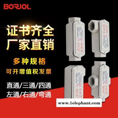 伯爵BHC 防爆穿线盒 直通三通四通 铝合金穿线盒**图4