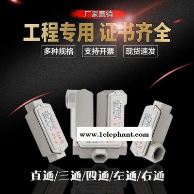 伯爵BHC 防爆穿线盒 直通三通四通 铝合金穿线盒**图2
