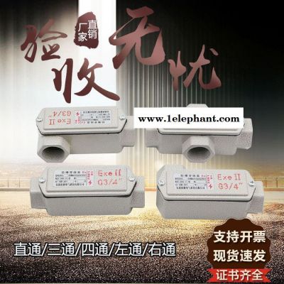 伯爵BHC 防爆穿线盒 直通三通四通 铝合金穿线盒**图3