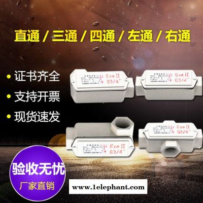 伯爵BHC 防爆穿线盒 直通三通四通 铝合金穿线盒**图5