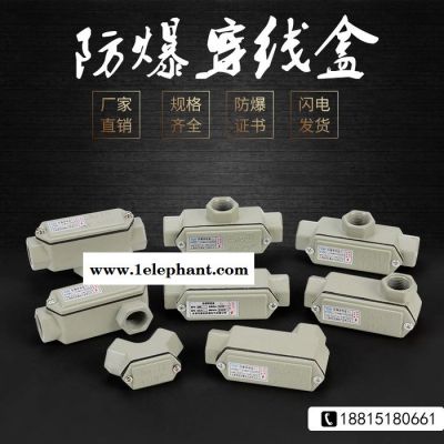 防爆穿线盒BHC直通三通四通4分6分铝合金不锈钢防爆过线盒穿线盒图6