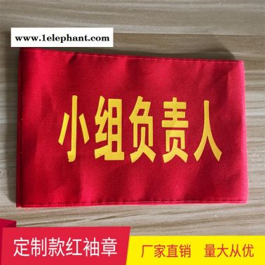 执勤袖章定做治安巡逻值勤袖标值日文明劝导员魔术贴袖套志愿者定