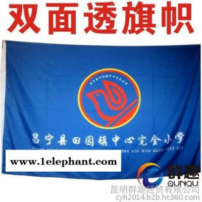 昆明广告旗帜定做|玉溪刀旗印字|文山彩旗|**|飘旗|会议旗|袖章|袖套刺绣|印字|定做|双面透制作|批发|零售图3