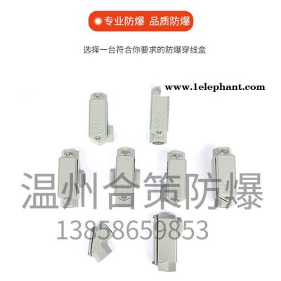 合策 防爆穿线盒BHC铝合金材质螺纹规格(A.B.C.D.E.F.G.H)八种图3