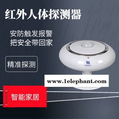 满佳物联红外人体探测器安防人体感应无线红外探测器警情远程报警感应器