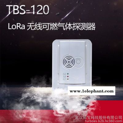 拓宝科技  TBS-120   LoRa 无线可燃气体探测器图3