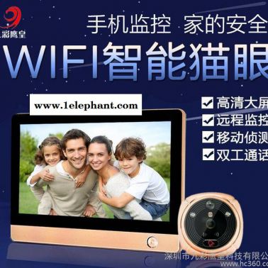 九彩鹰皇电子猫眼wifi门铃智能可视门铃远程监控防盗门铃移动侦测