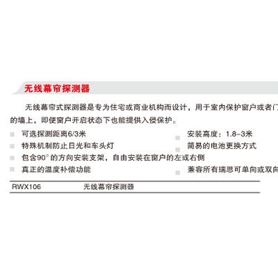 RISCO/以色列瑞思可RWX1064无线幕帘探测器图3