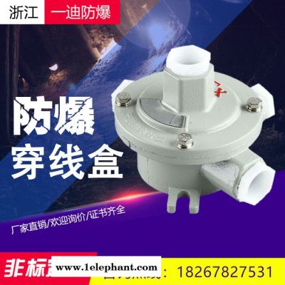 一迪防爆铝合金穿线盒DN15可非标定制DN20一通二通三通四通分线图3