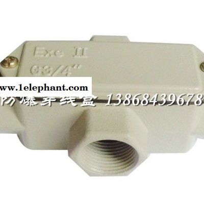 ZHe-C-G3/4增安型防爆穿线盒图3
