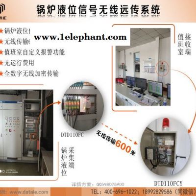 锅炉液位信号无线远传监测系统DTD110FCY点对点模拟量无线传输器 4-20mA无线变送器 无线流量计图4
