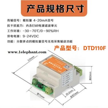 锅炉液位信号无线远传监测系统DTD110FCY点对点模拟量无线传输器 4-20mA无线变送器 无线流量计