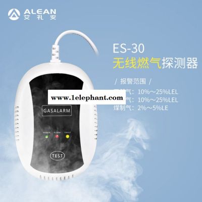 ALEAN/艾礼安ES-30无线燃气探测器 家用探测煤气泄露报警器图3