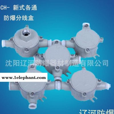 防爆接线盒 分线盒 穿线盒 AH 直销 辽河防爆 加油站图2