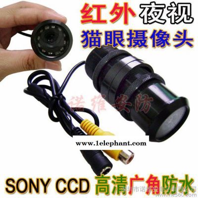 供应诺维安红外夜视防水迷你高清广角监控1/3 Sony CCD猫眼摄像头车载摄像