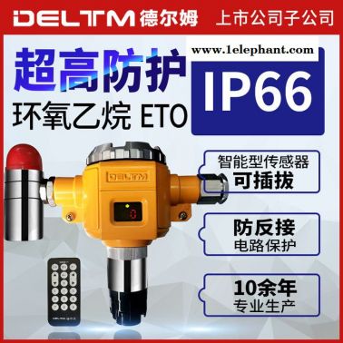 工业防爆 环氧乙烷浓度探测器 源头厂家 在线式 气体探测器