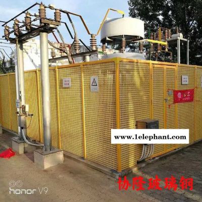 玻璃钢栏杆协隆玻璃钢电力防护围栏防护栏图5