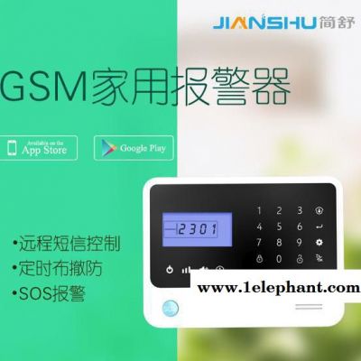 GSM无线防盗报警系统 紧急求救 红外探测器 无线警笛