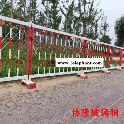 协隆 玻璃钢护栏 固定式玻璃钢护栏 电力施工防护栏 红白相间玻璃钢围栏