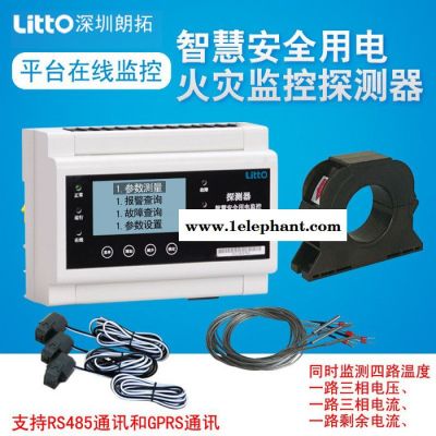 智慧用电无线火灾 智慧火灾监控探测器 1路漏电检测 三相检测 监控模块 智慧安全用电检测器图5