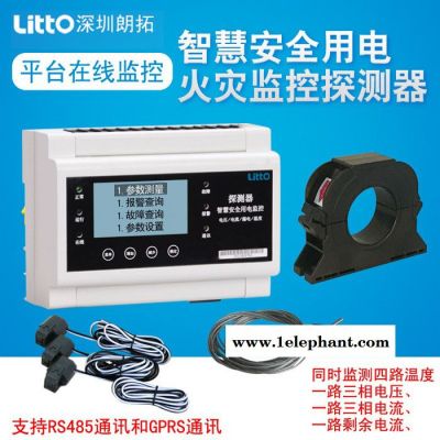 智慧用电厂家 智慧用电价格 智慧用电功能介绍智慧火灾监控探测器 三相检测 智慧用电 无线火灾监控模块 智慧安全用电检测器图2
