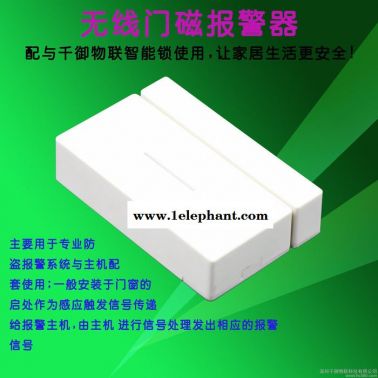 千御物联MC001防盗报警器 震动探测器 门磁探测器 门窗报警器 无线
