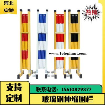 安驰 玻璃钢绝缘伸缩围栏 电力施工隔离栏 移动护栏 绝缘防护伸缩围栏图3