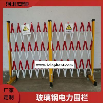 安驰 玻璃钢绝缘伸缩围栏 电力施工隔离栏 移动护栏 绝缘防护伸缩围栏图5