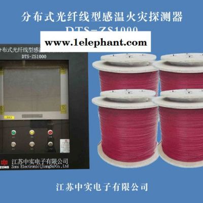中实DTS-ZS1000 分布式光纤线型感温火灾探测器国内光纤感温探测器厂家江苏中实图2