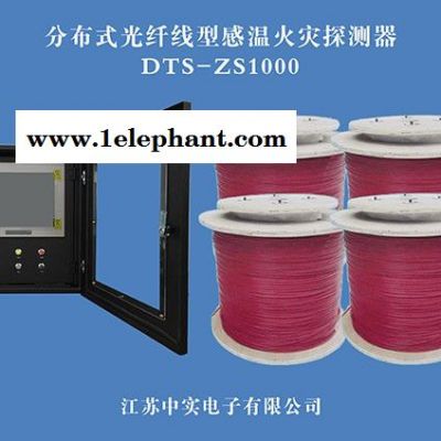 中实DTS-ZS1000 分布式光纤线型感温火灾探测器国内光纤感温探测器厂家江苏中实图3
