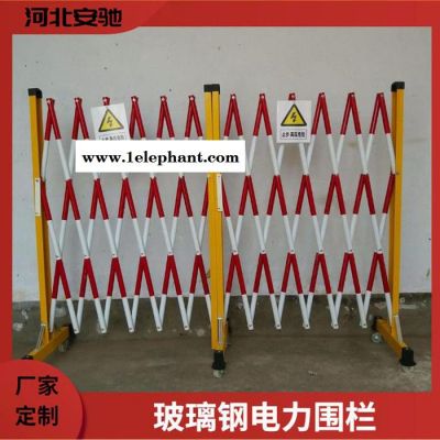 安驰 玻璃钢绝缘伸缩管式围栏 电力变电站施工安全防护栏可移动折叠硬质隔离防护栏 玻璃钢伸缩栏 绝缘伸缩围栏图5